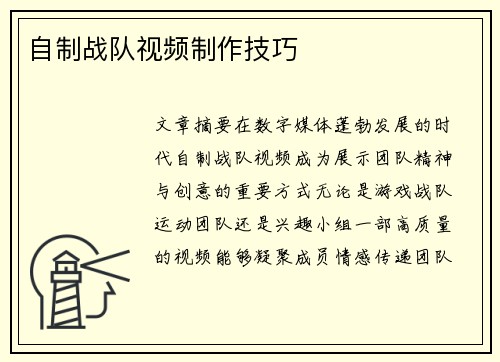 自制战队视频制作技巧