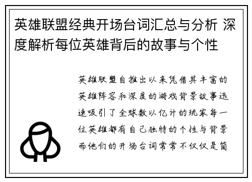 英雄联盟经典开场台词汇总与分析 深度解析每位英雄背后的故事与个性