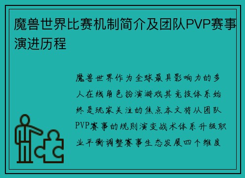 魔兽世界比赛机制简介及团队PVP赛事演进历程